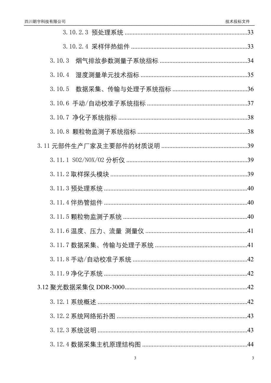 峨眉山水泥技术方案_第4页