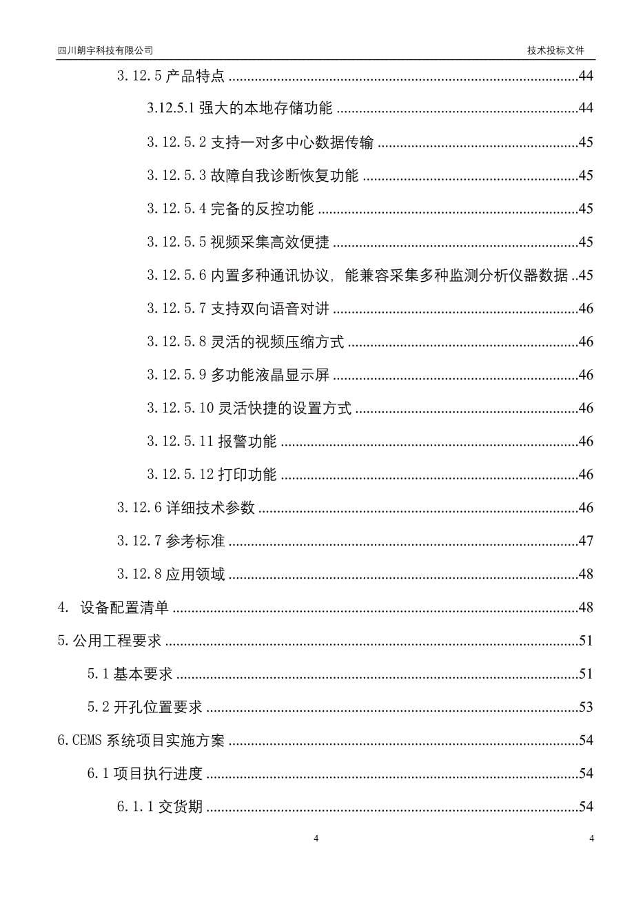 峨眉山水泥技术方案_第5页