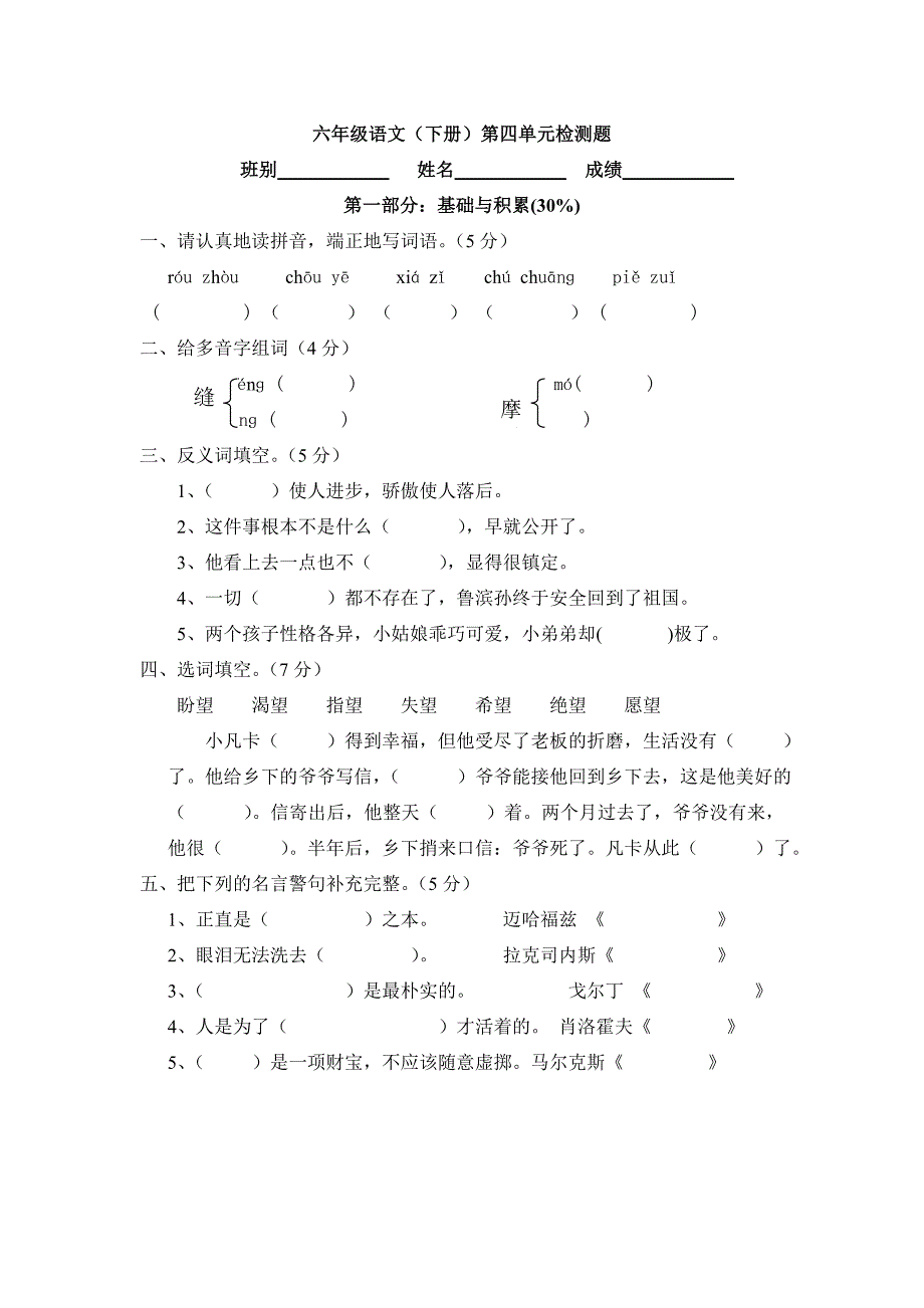 六年级四单元语文(5月14日)_第1页