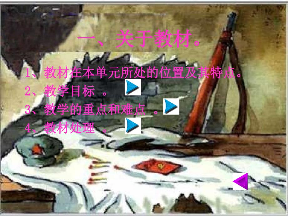 《七根火柴》说课课件_第3页