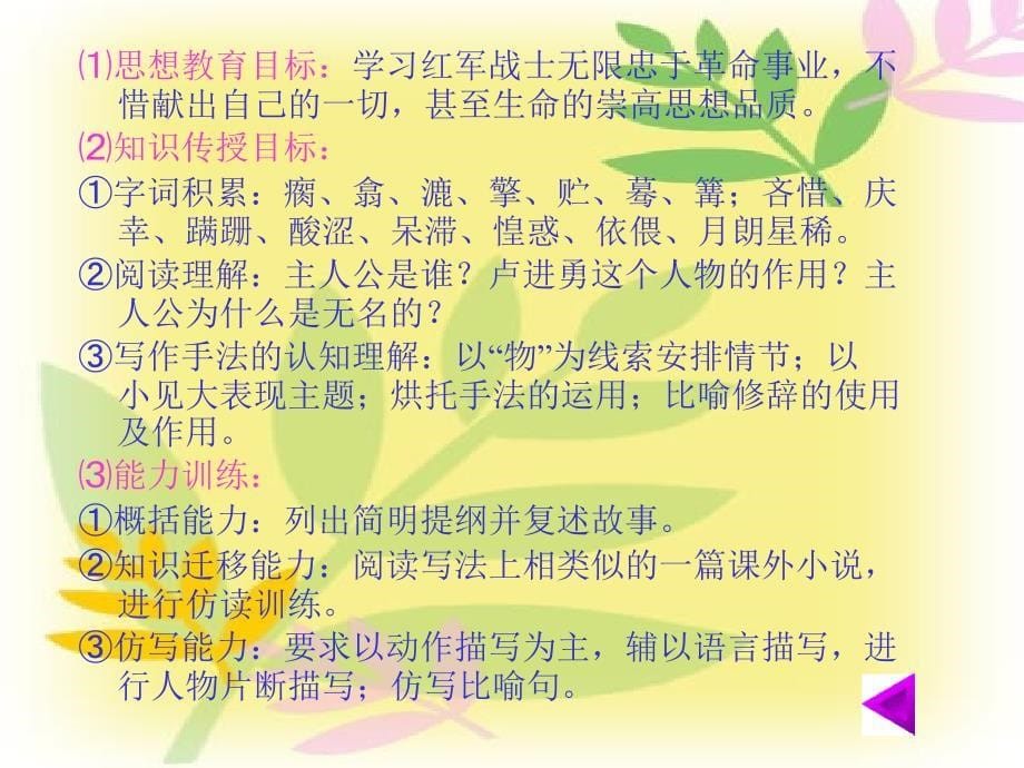 《七根火柴》说课课件_第5页