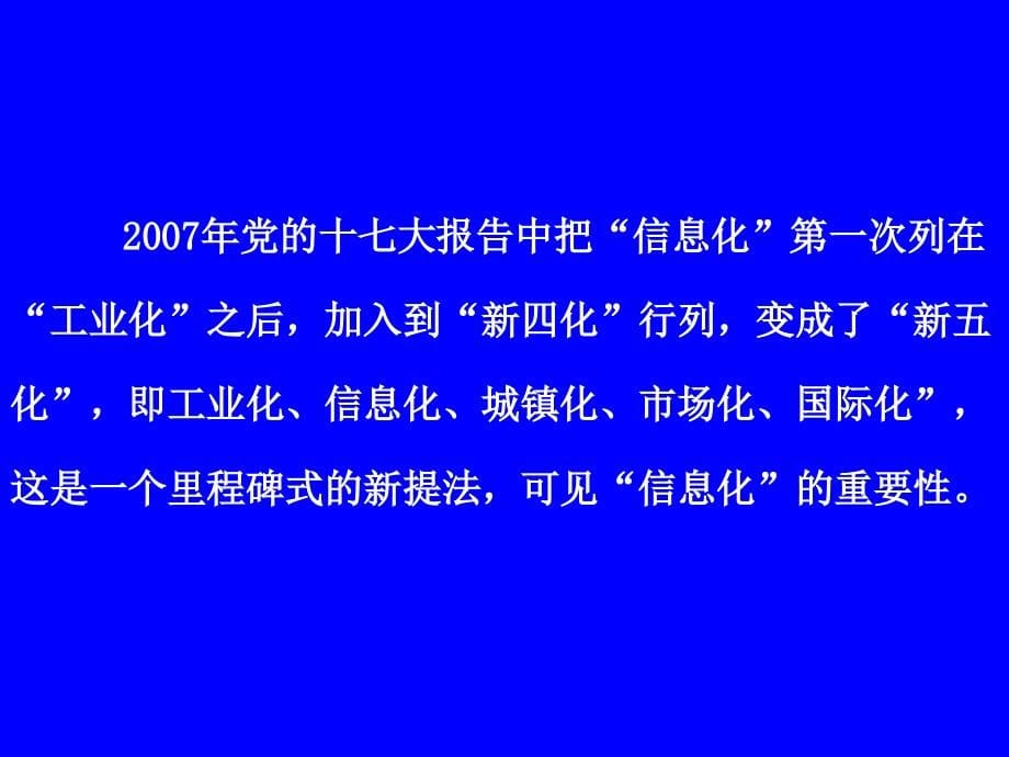 工程项目信息管理(2011-12)_第5页