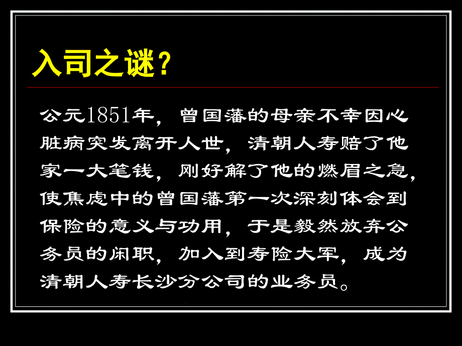 曾国藩增员启示_第4页