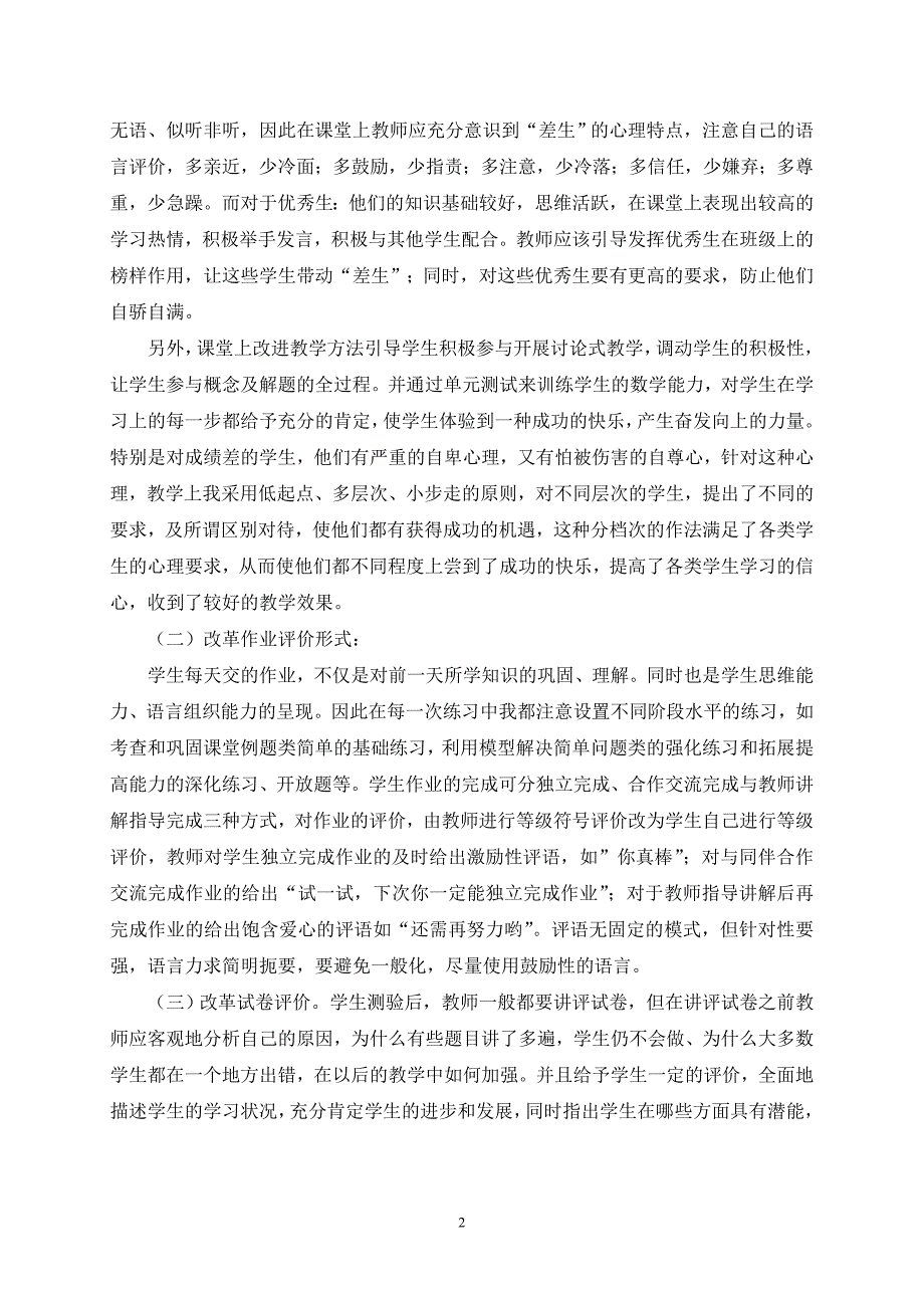 数学课题论文：评价改革让我班的差生也获得发展_第2页