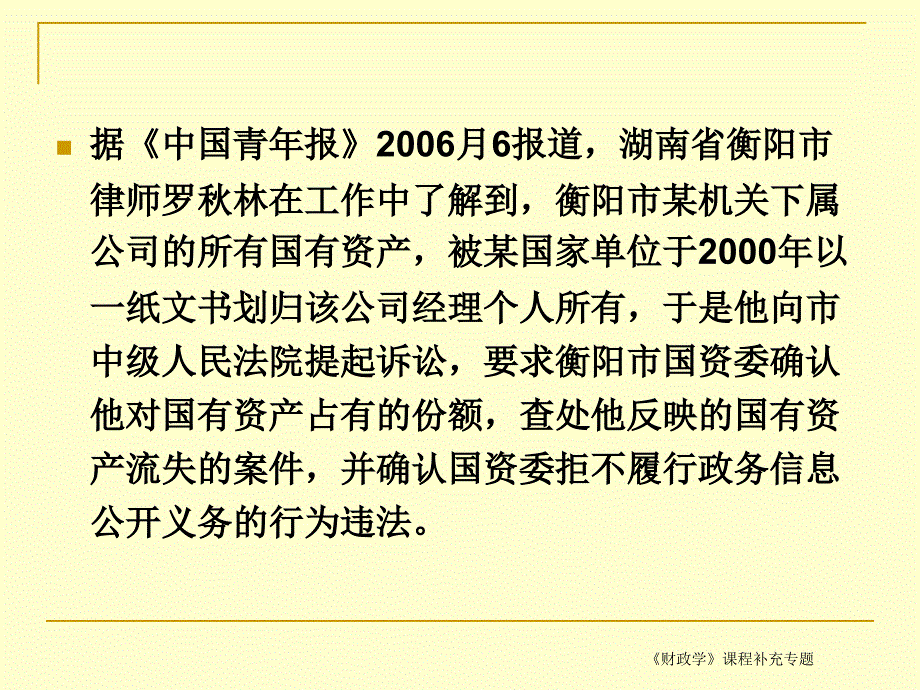 国有资本财政专题一：国企出资人之争_第4页