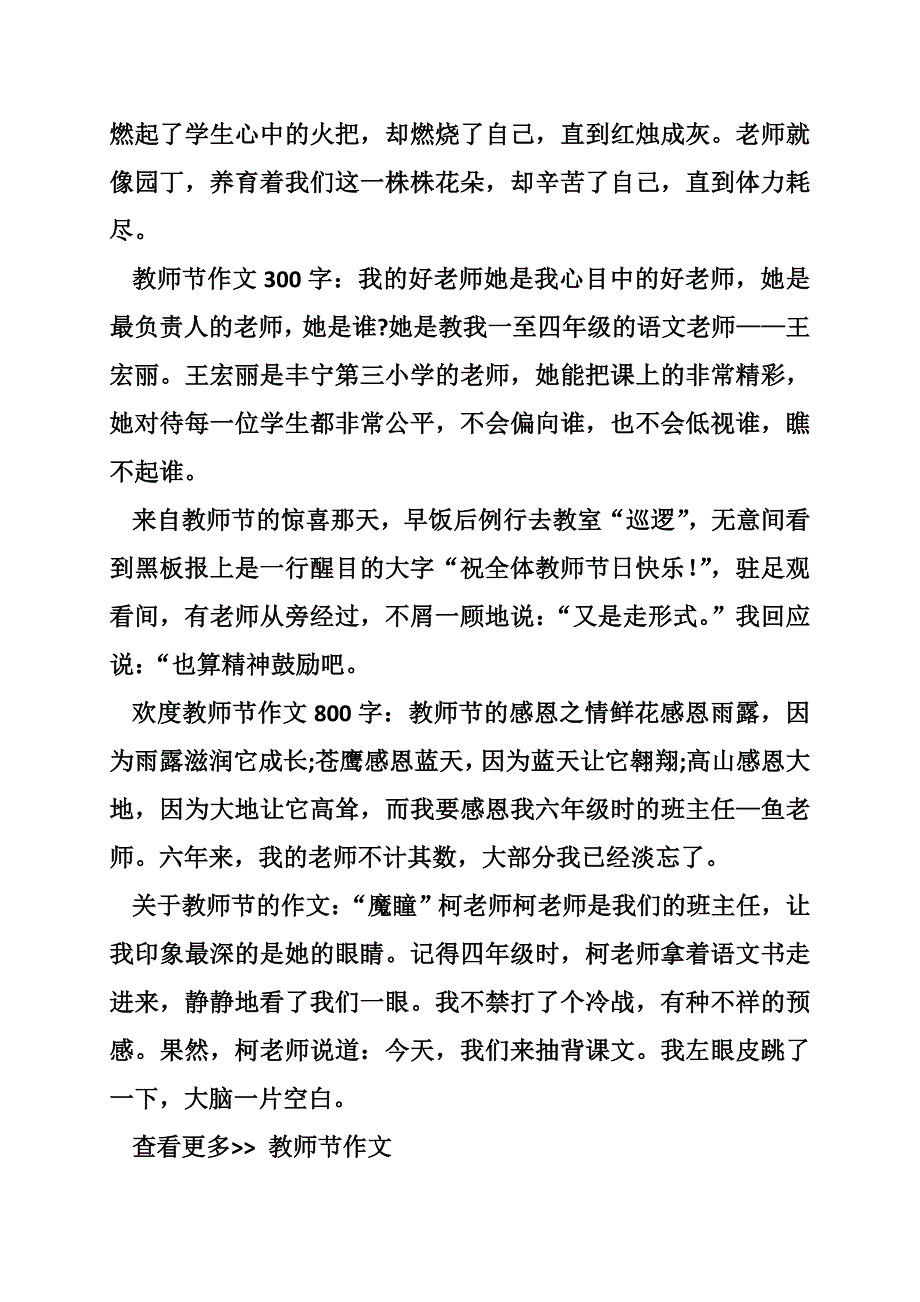 感恩教师的作文：给老师一封信_第3页