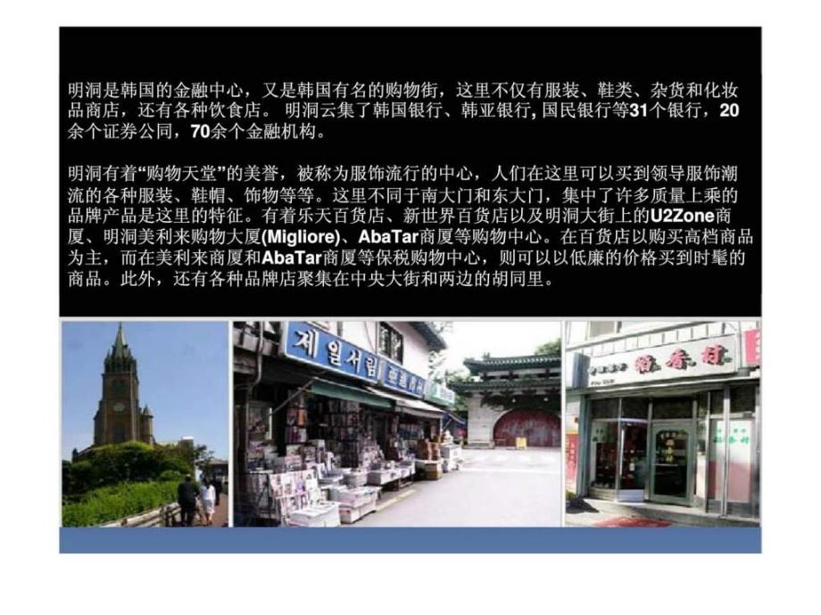 韩国明洞商业街考察课件_第3页