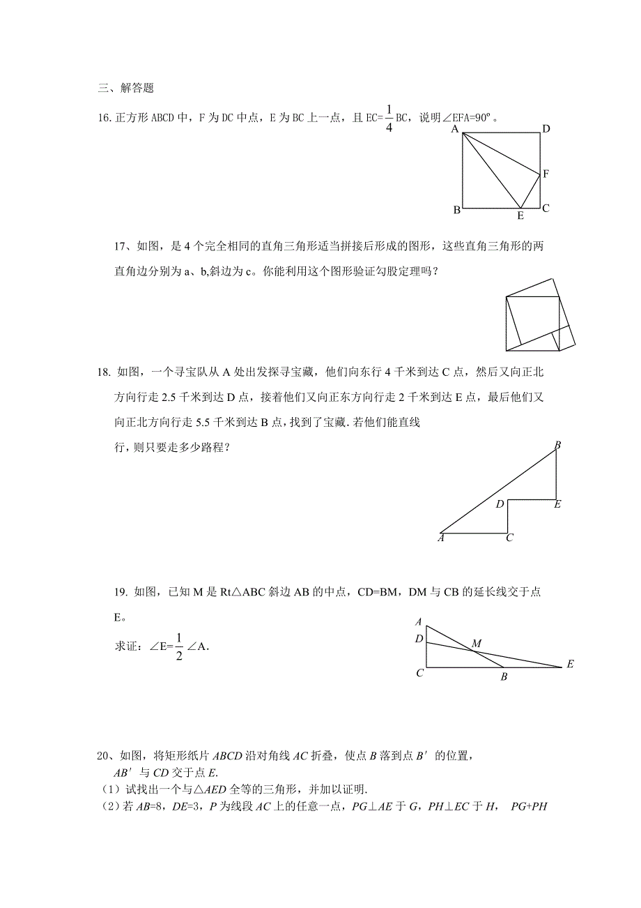 八上数学第1,2章较难_第3页