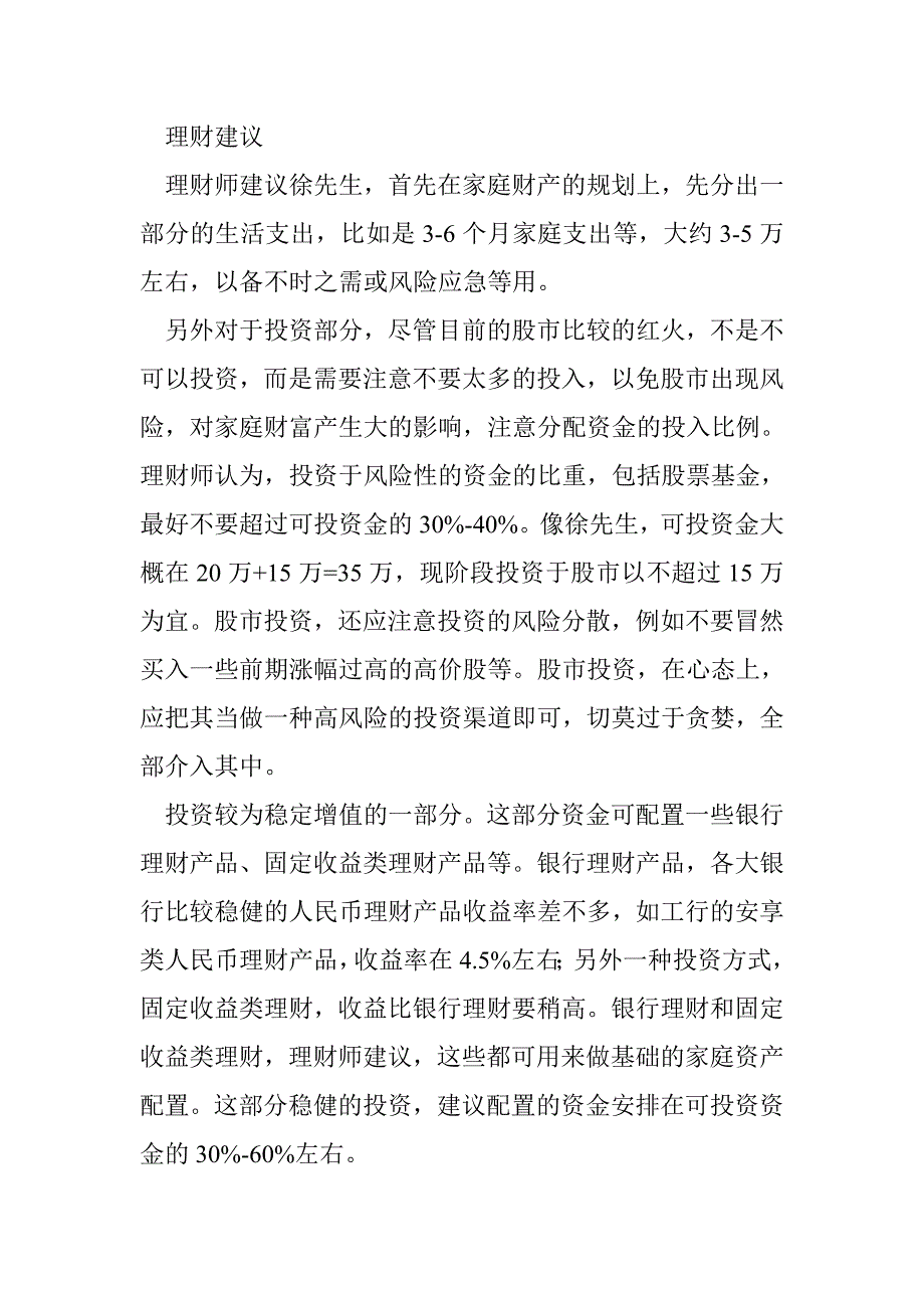 夫妻理财案例_夫妻年收入25万该如何理财_第2页