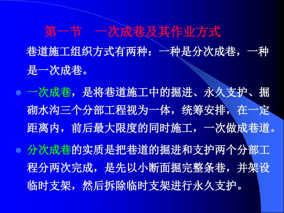 井巷工程ch10巷道施工组织与管理_第3页