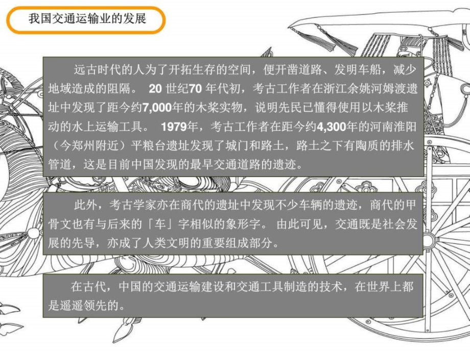 湖南省浏阳市中学2015年集体备课湘教版八年级上册43《课件_第3页