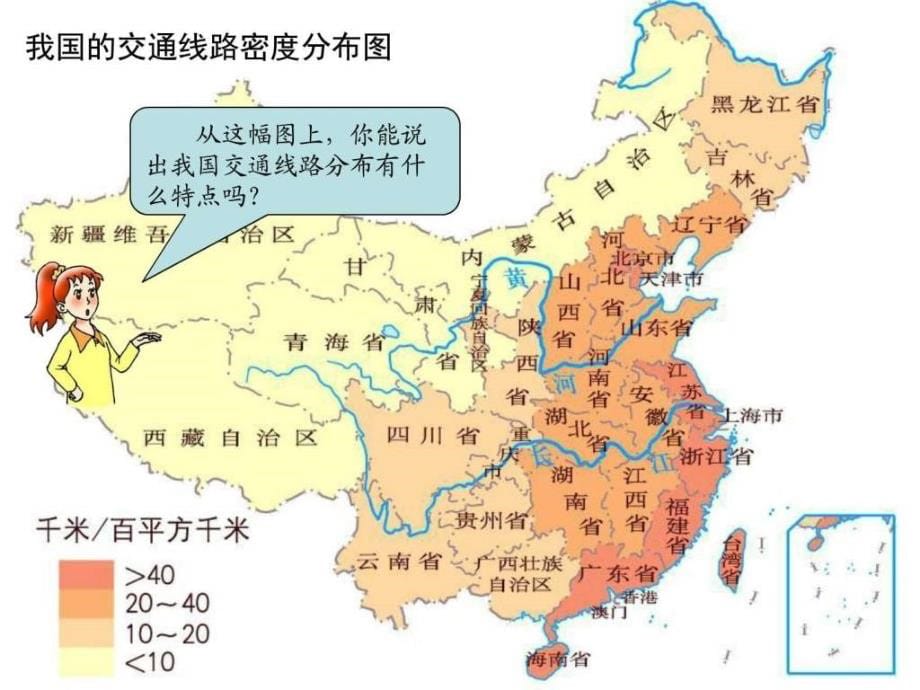 湖南省浏阳市中学2015年集体备课湘教版八年级上册43《课件_第5页