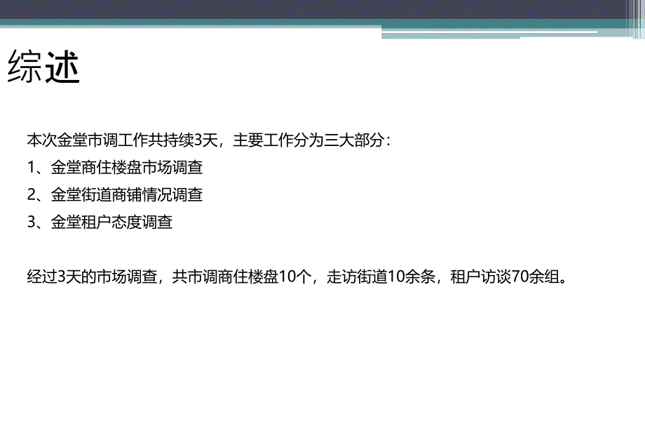 2011年11月金堂市调整理终稿_第2页