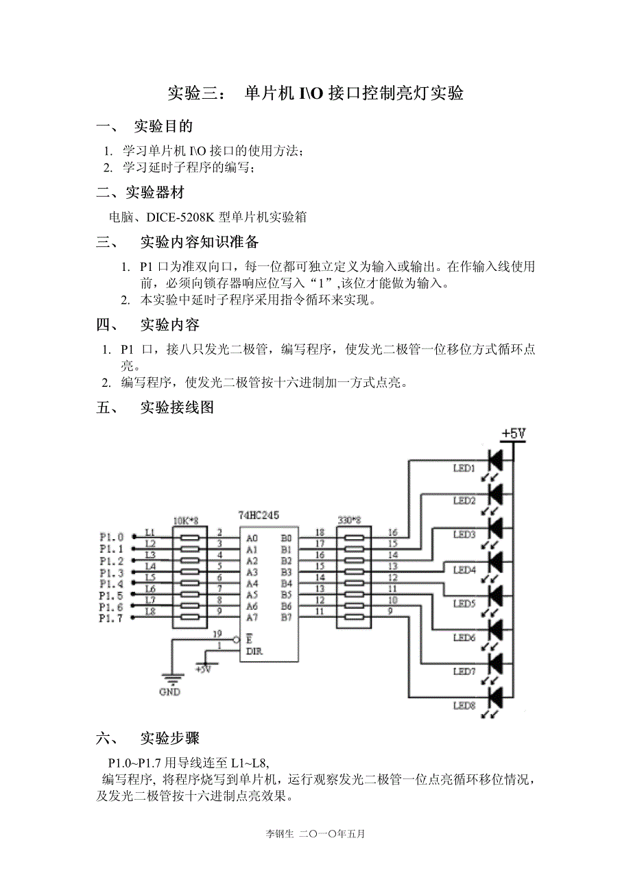 实验三：单片机口控制亮灯实验_第1页