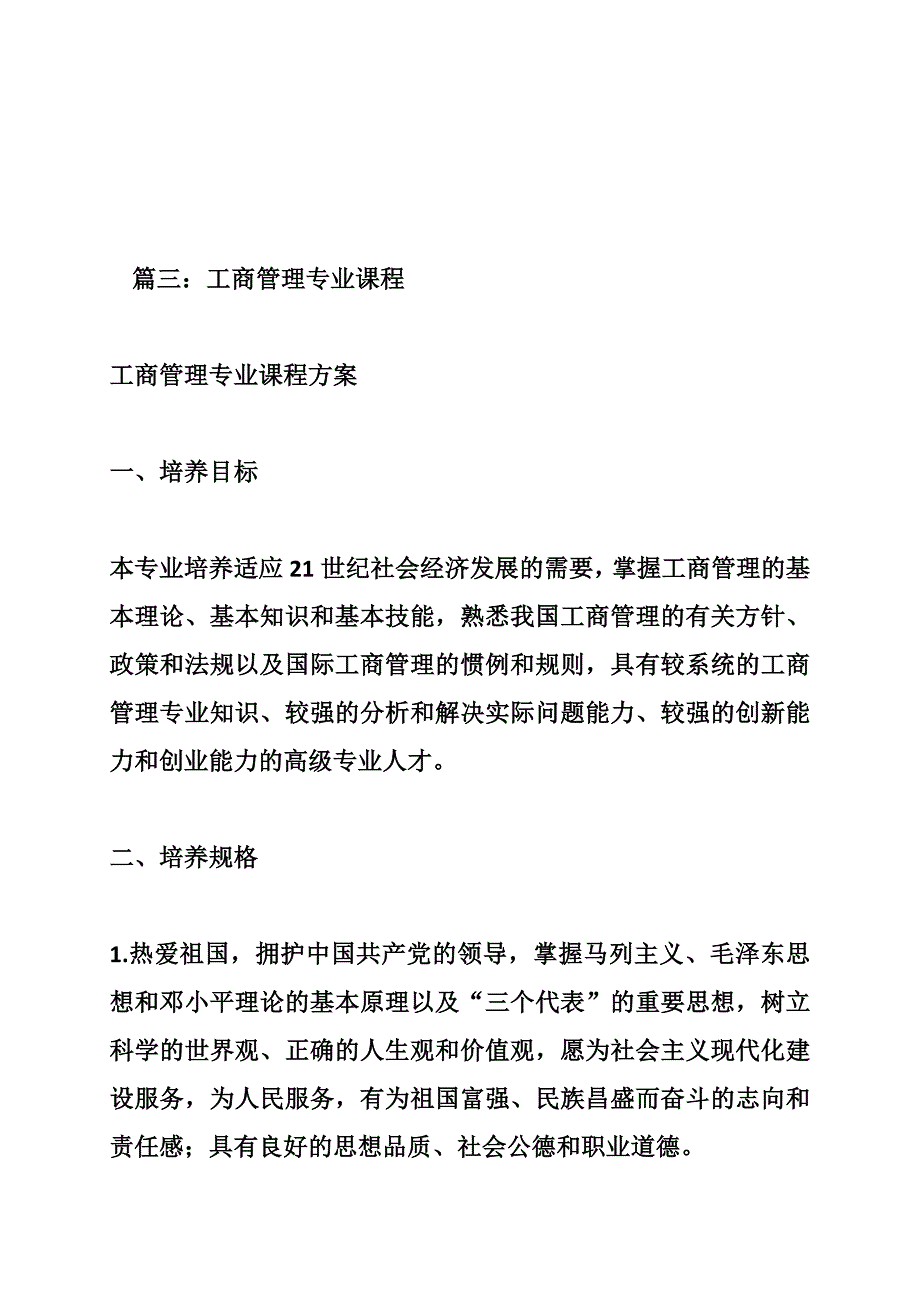 工商管理专业的课程_第2页