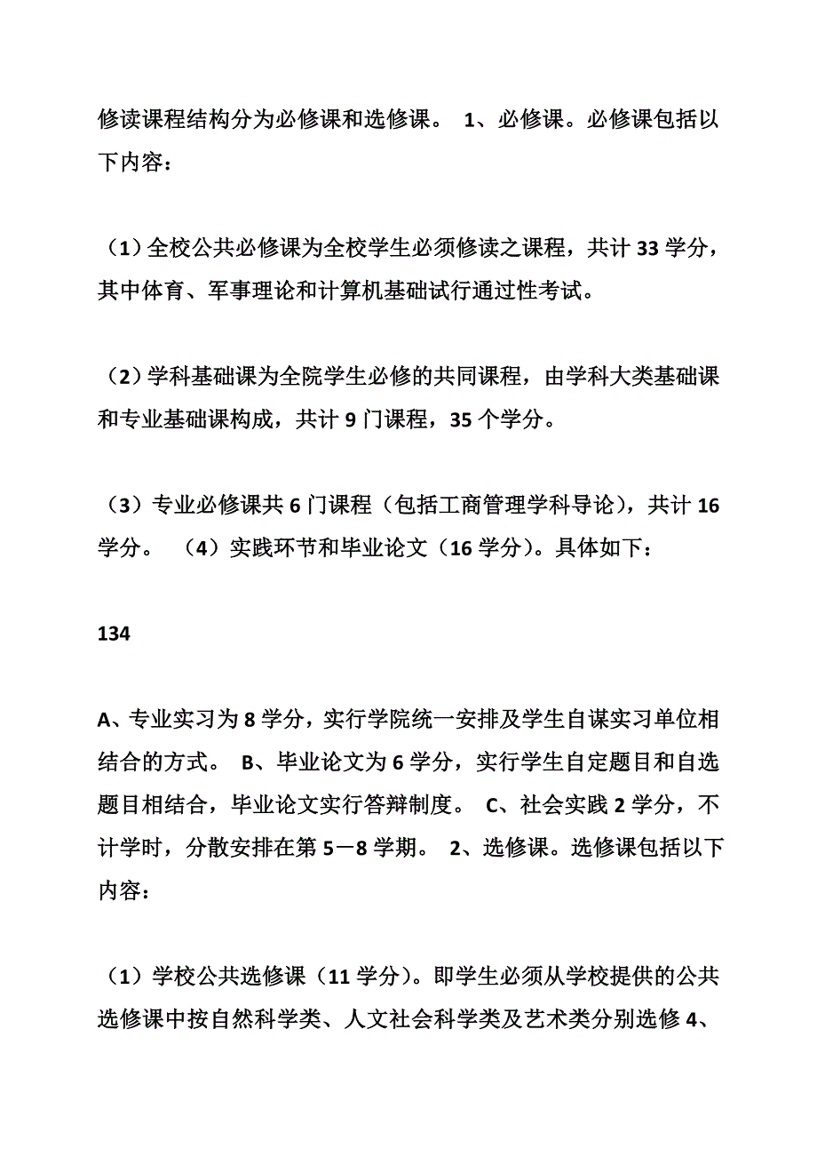 工商管理专业的课程_第4页