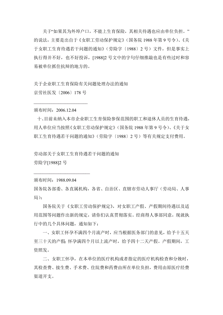 未婚而育能享受女职工生育保险待遇吗_第2页