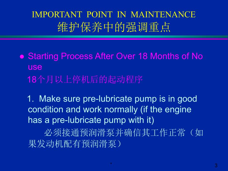 康明斯发动机的使用及维护保养_第3页