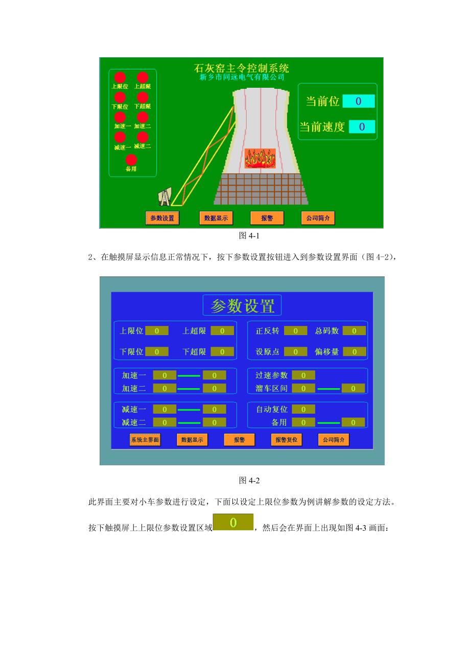 新乡同远智能主令控制器调试说明书_第3页