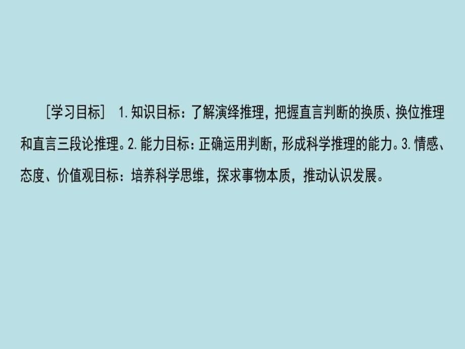 学年高中政治专题2遵循形式逻辑的要求5掌握演绎推理ppt培训课件_第2页