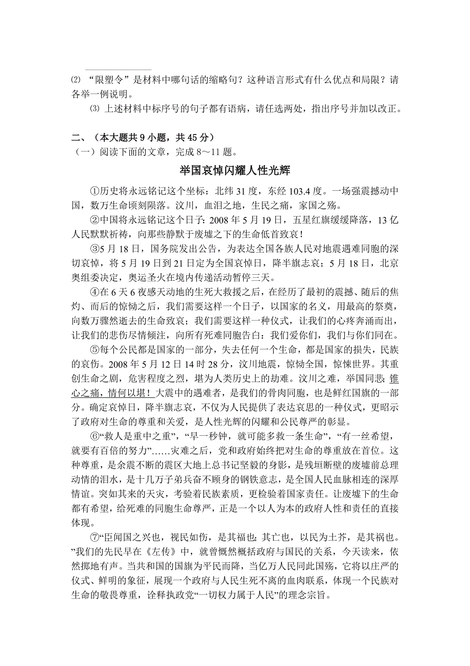 2008年新疆乌鲁木齐市高中招生统一考试语文试卷问卷_第3页