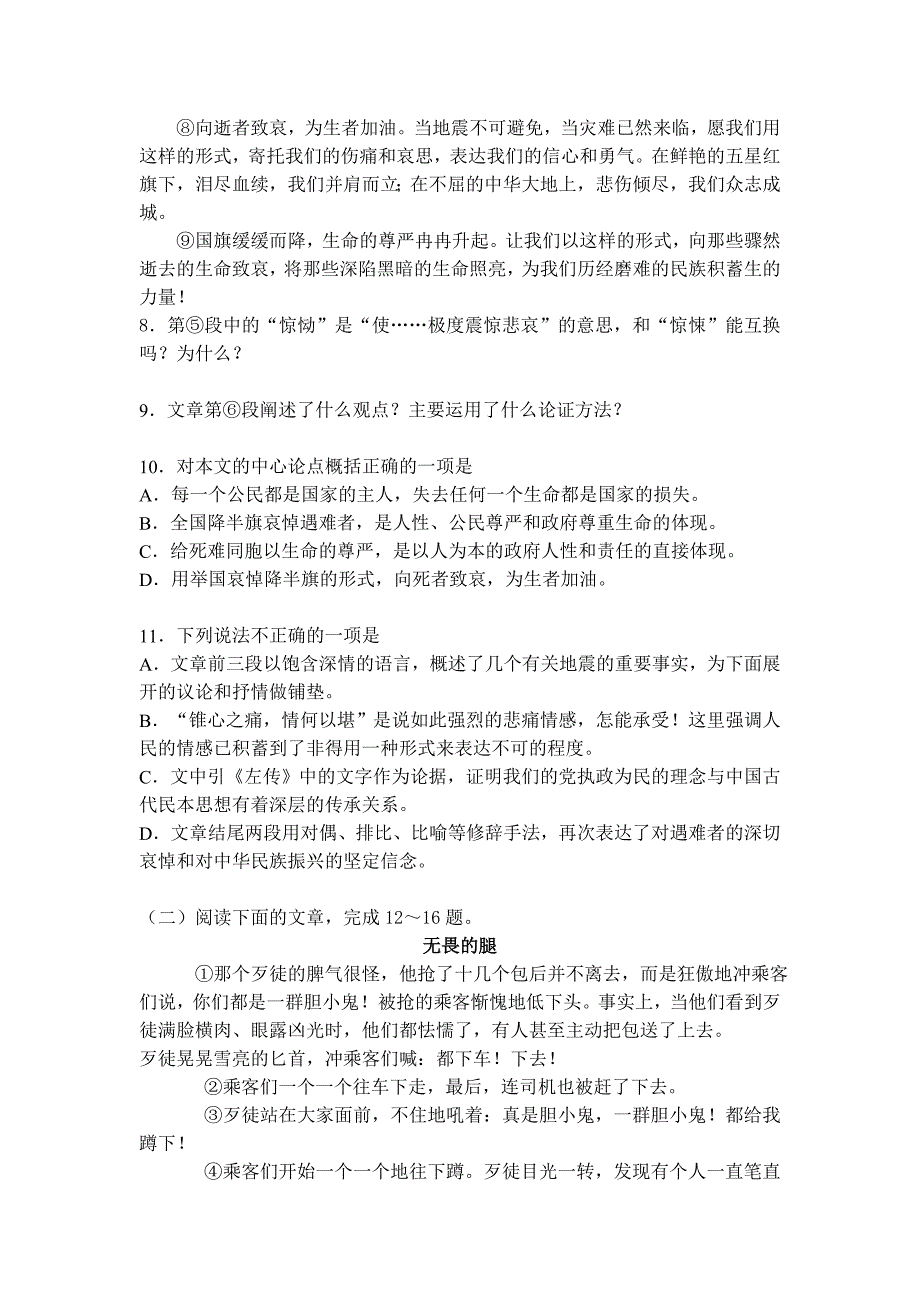 2008年新疆乌鲁木齐市高中招生统一考试语文试卷问卷_第4页