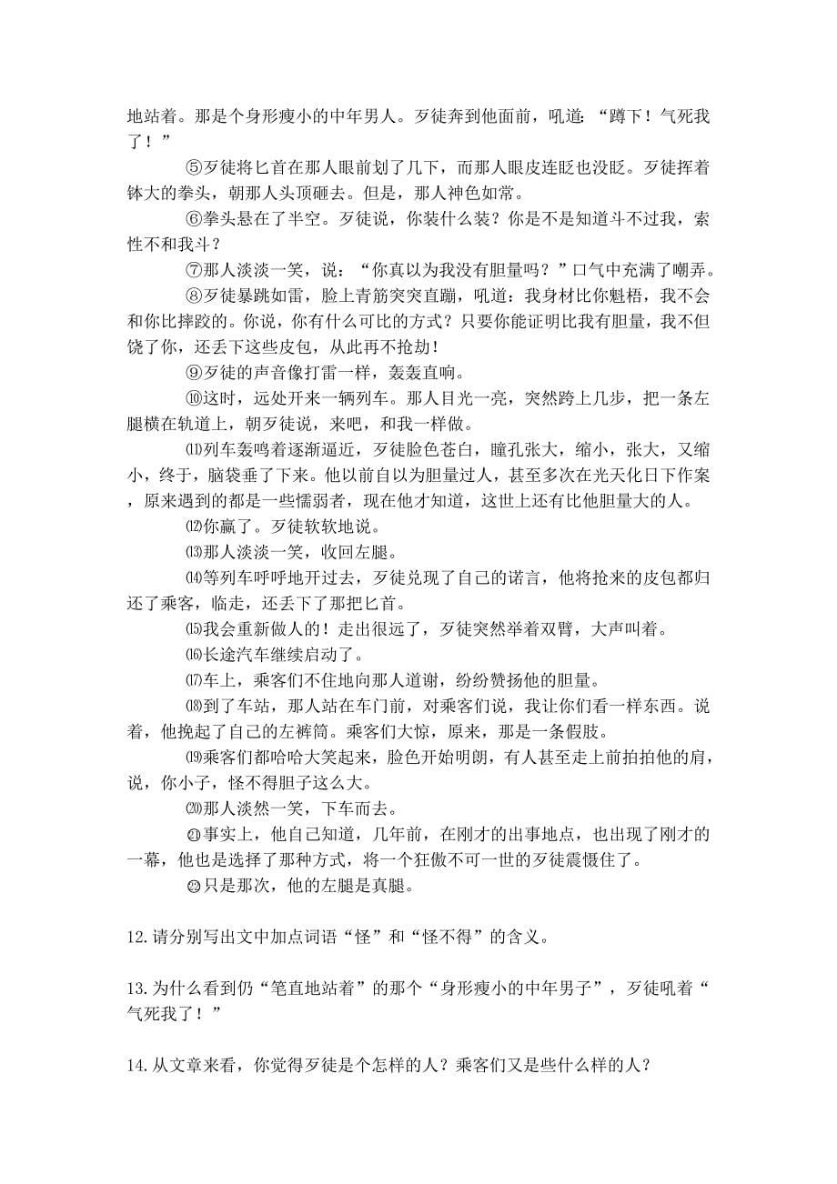 2008年新疆乌鲁木齐市高中招生统一考试语文试卷问卷_第5页