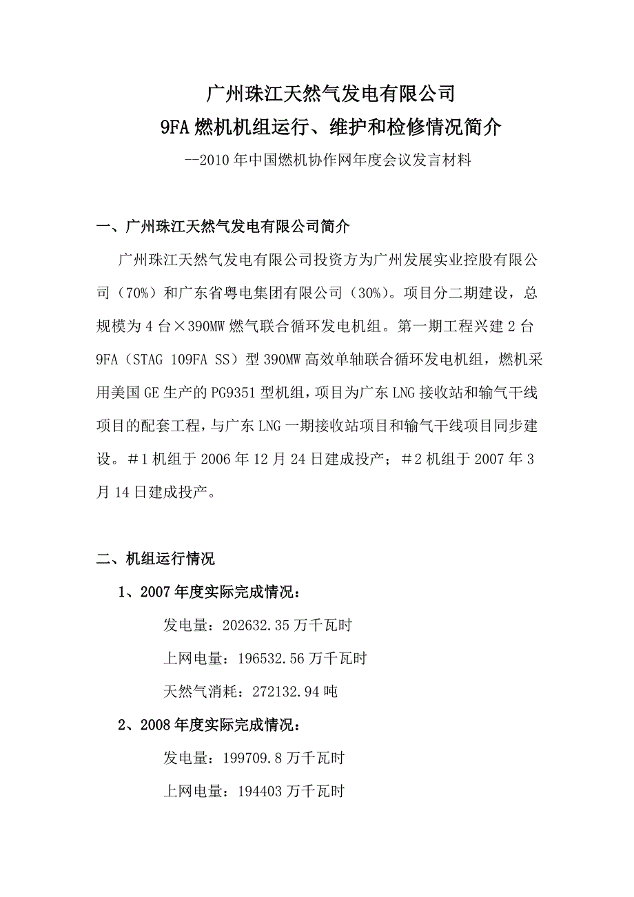 广州珠江发言材料_第1页