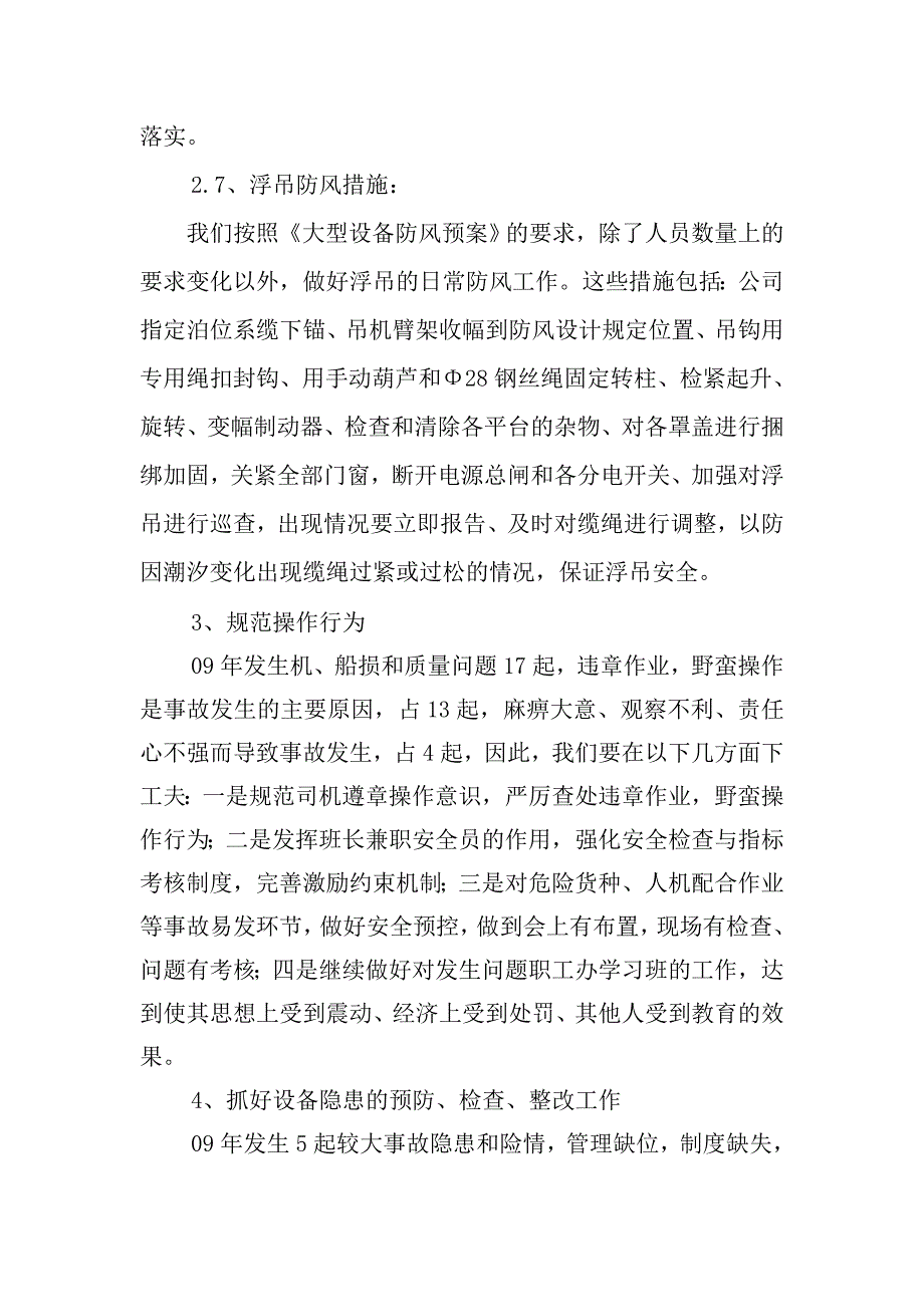 安全保障措施5页_第3页