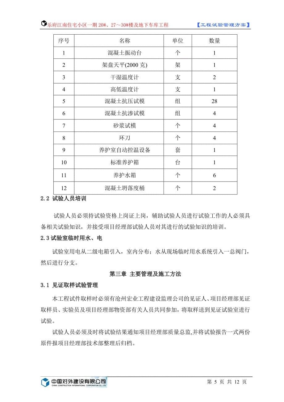 工程试验管理方案(土建)_第5页