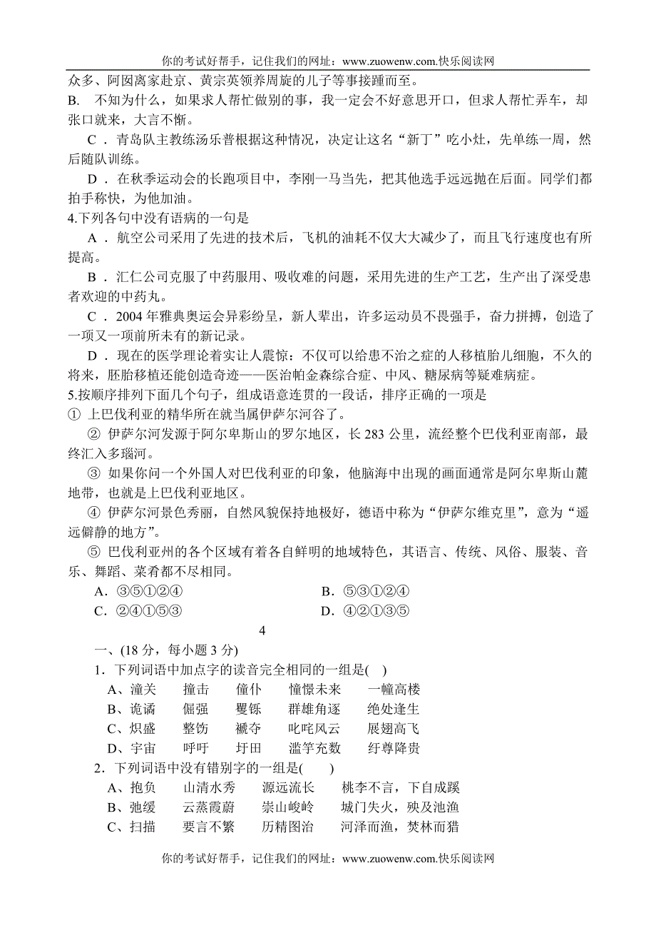 高考试卷7_第4页