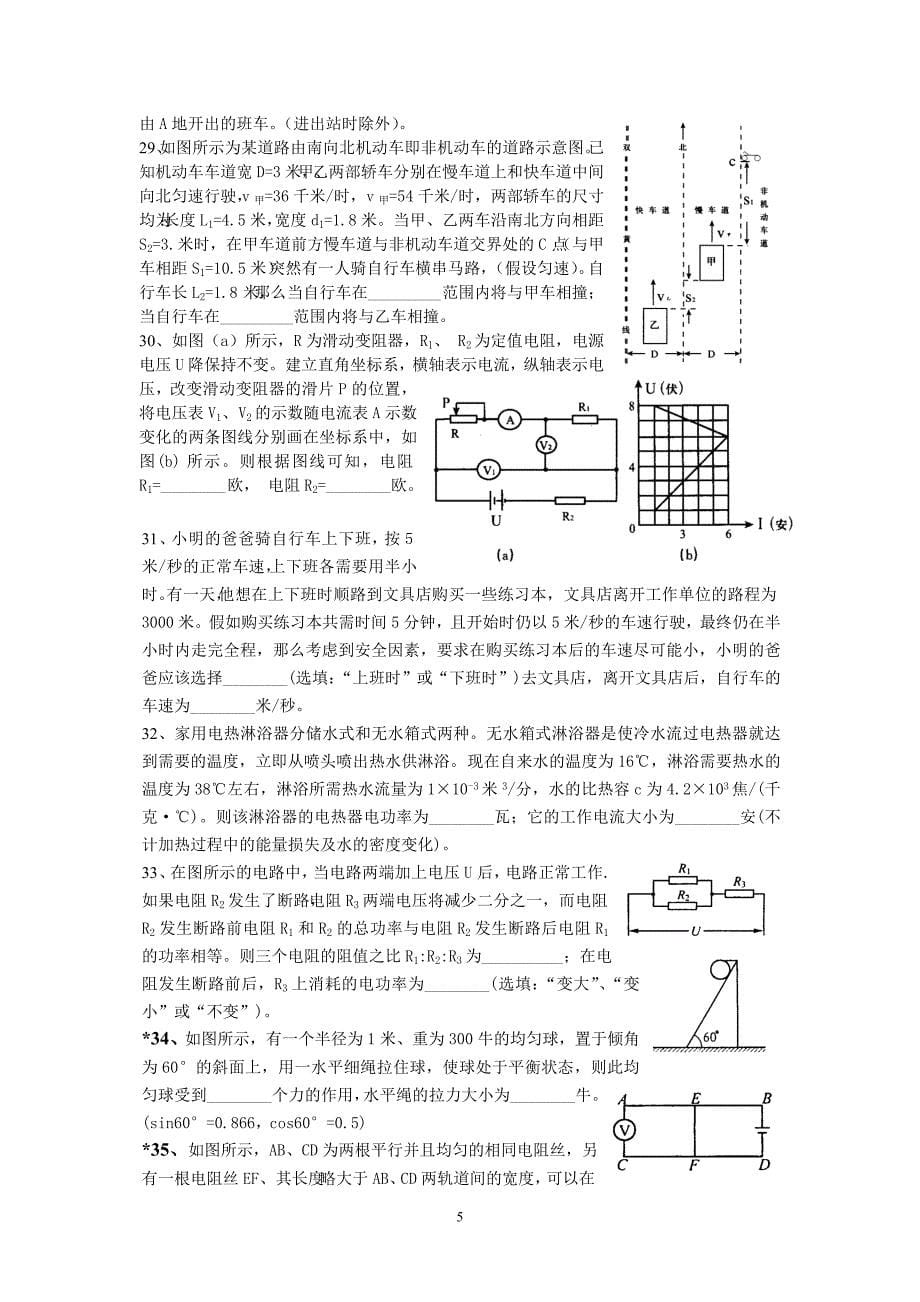 初三物理竞赛辅导训练第十五、十六讲_第5页