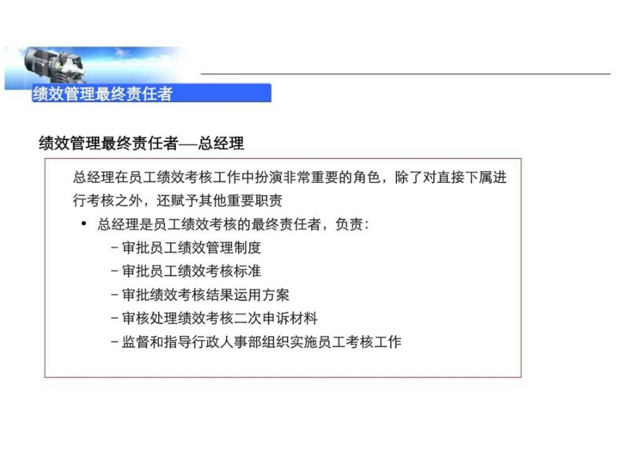 南方略台州清华（紫光）机电系统营销咨询项目绩效管理报告课件_第4页