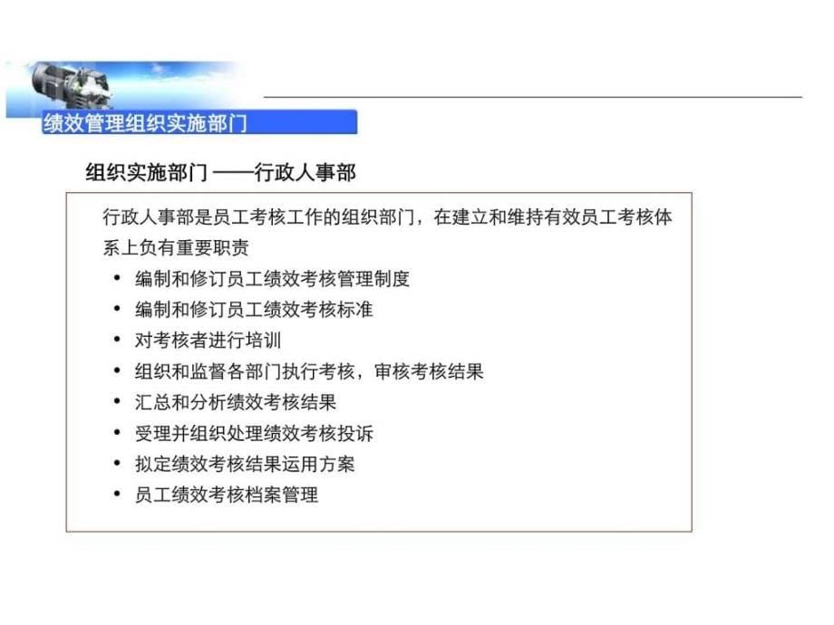 南方略台州清华（紫光）机电系统营销咨询项目绩效管理报告课件_第5页