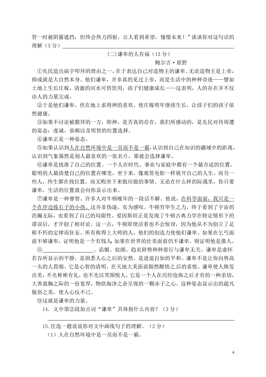 2011上中考模拟常德市三校联考语文卷_第4页