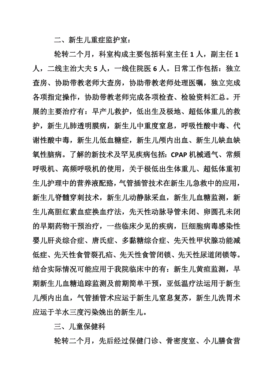 儿保科进修的自我鉴定范文_第2页