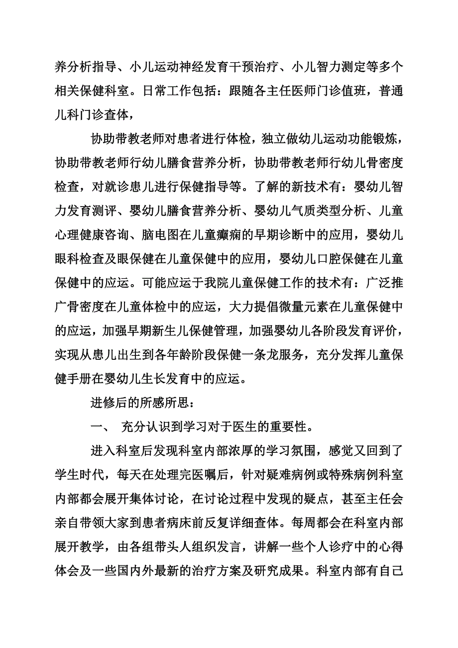 儿保科进修的自我鉴定范文_第3页