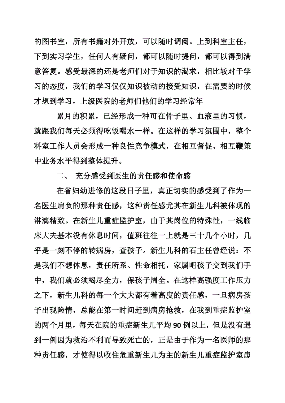 儿保科进修的自我鉴定范文_第4页