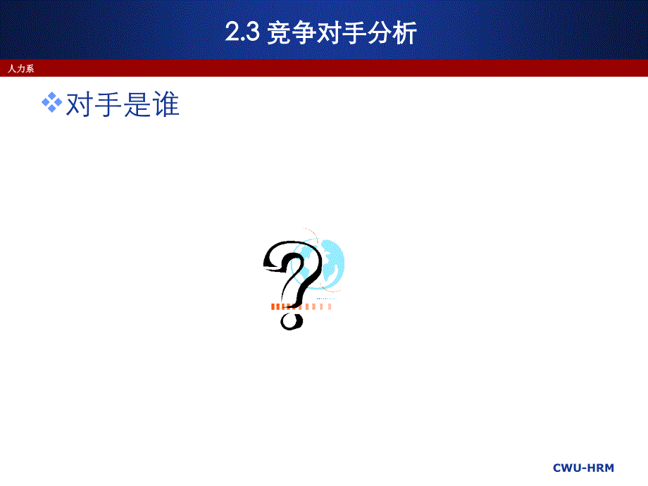 企业战略管理-2.1外部环境分析_第3页