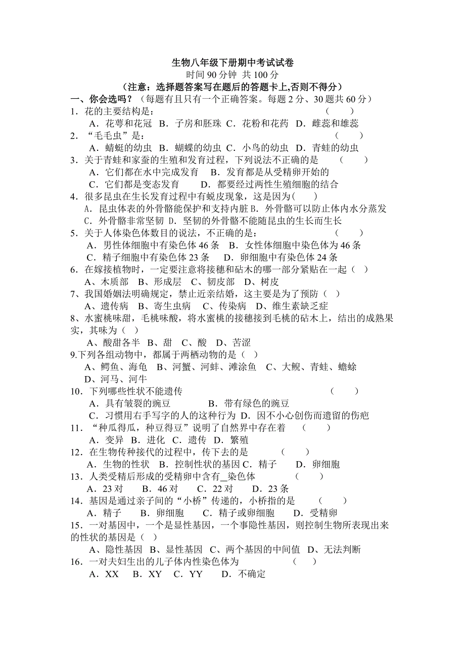 八年级生物下册期中试卷(含答题卡及答案)_第1页