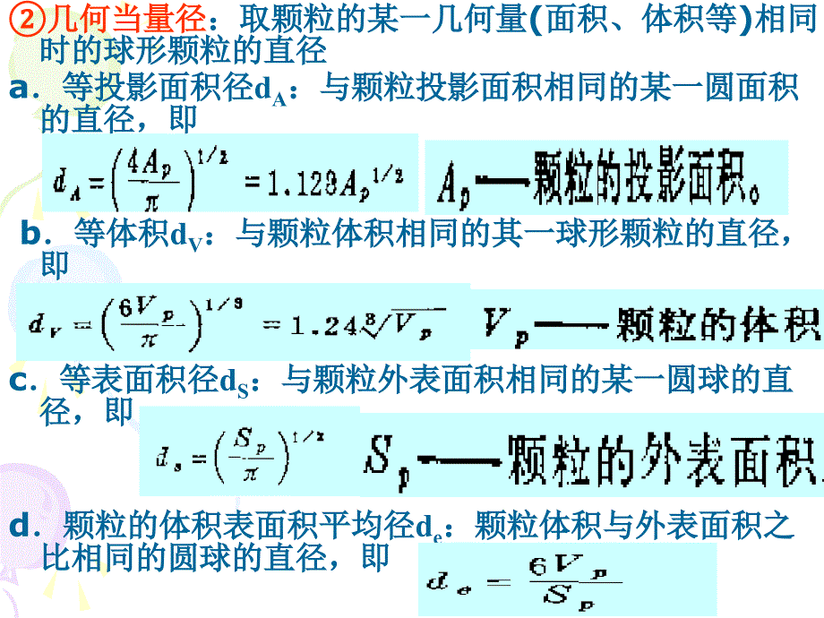 2009第三章颗粒物控制环境工程概论8_第2页