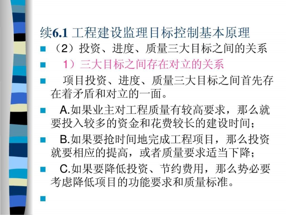 工程建设监理目标的控制课件_第3页