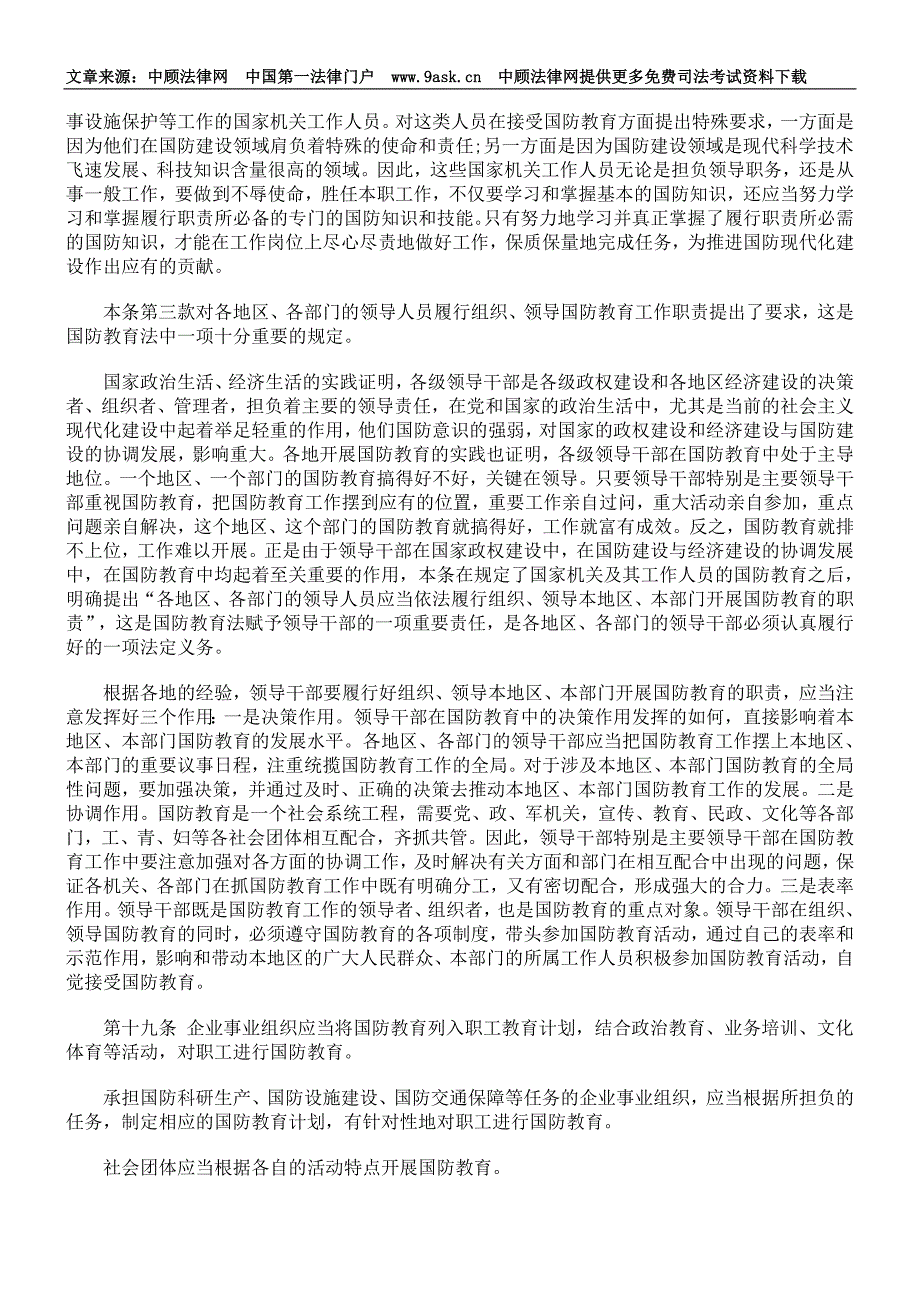 中华人民共和国国防教育法释义-社会国防教育_第2页