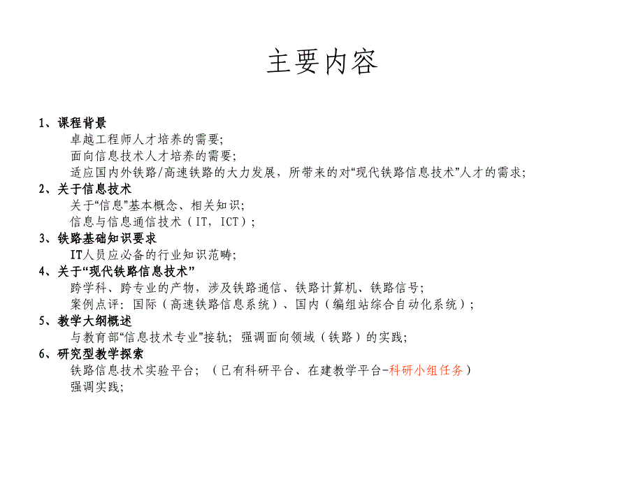 现代铁路信息技术概述（第一讲）_第3页