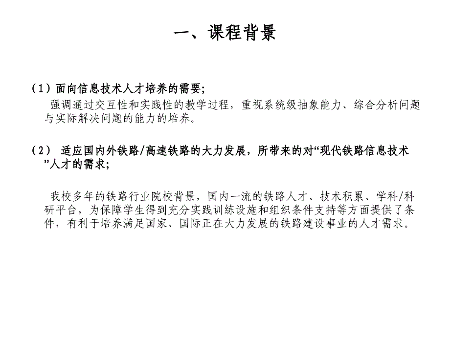 现代铁路信息技术概述（第一讲）_第4页