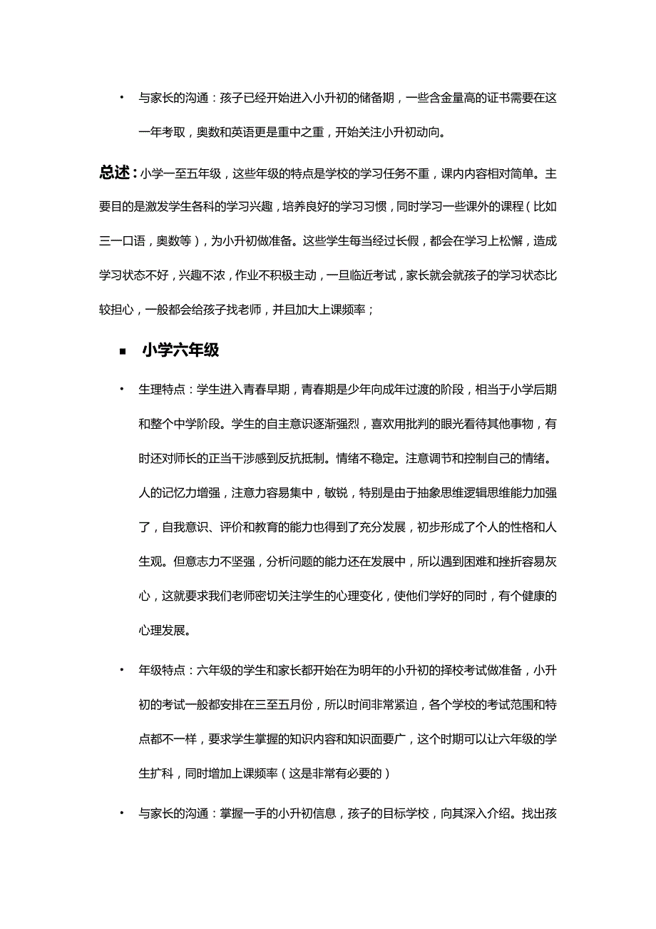 [中小学各年级学习特点]_第3页