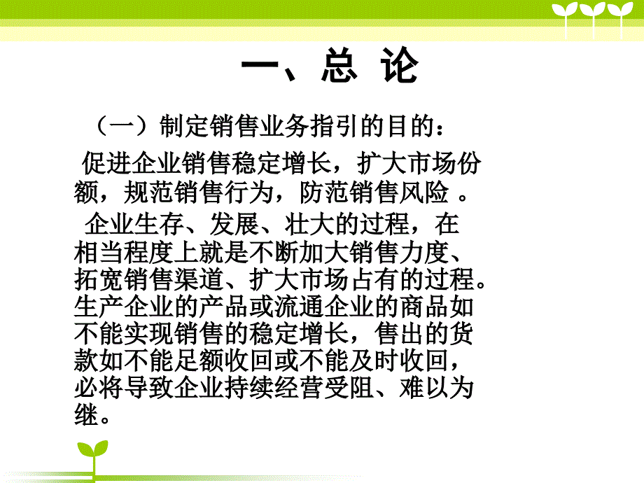 企业内部控制应用指引解读第9号销售业务_第3页