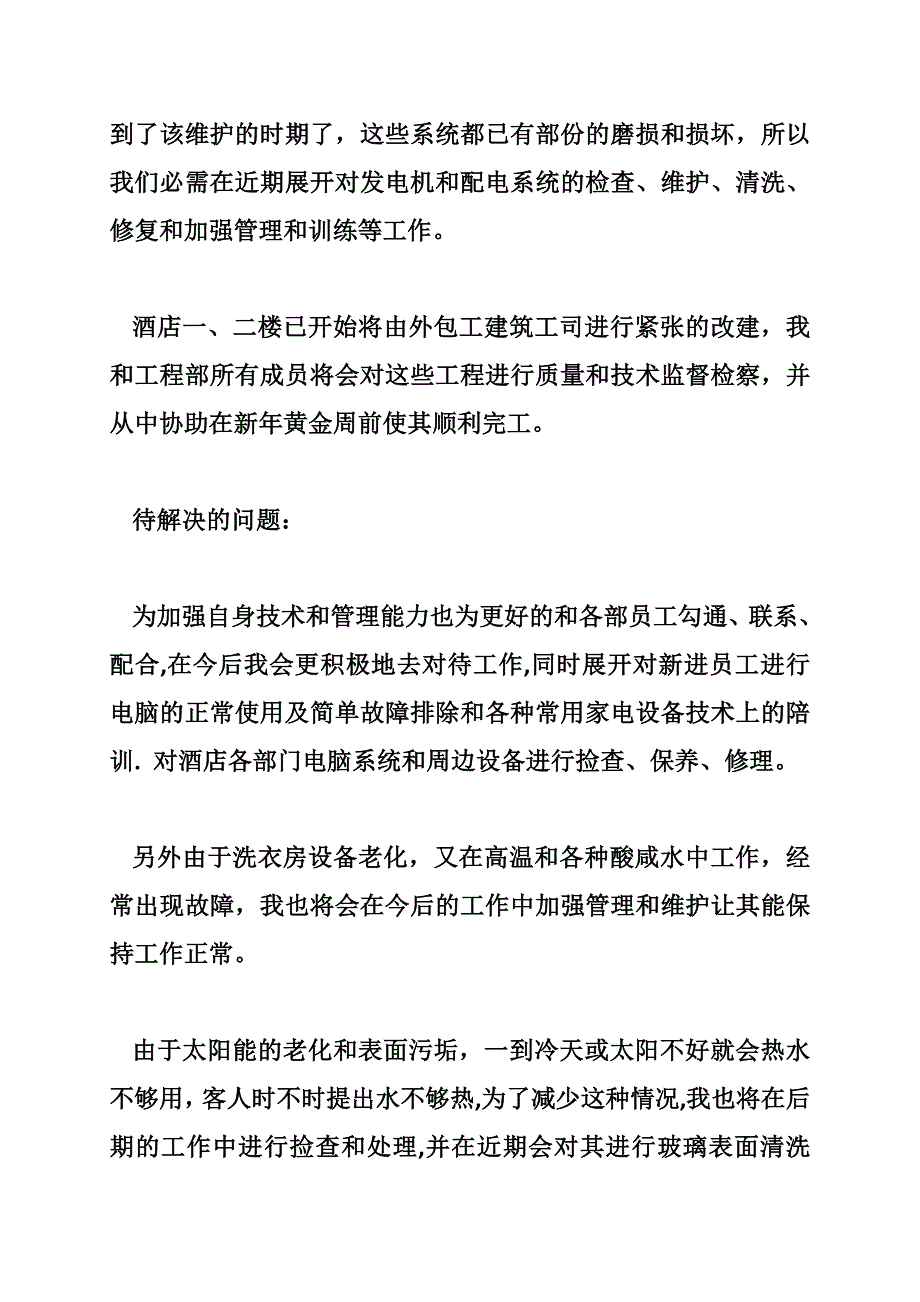 工作计划范文大全酒店工作计划_第2页