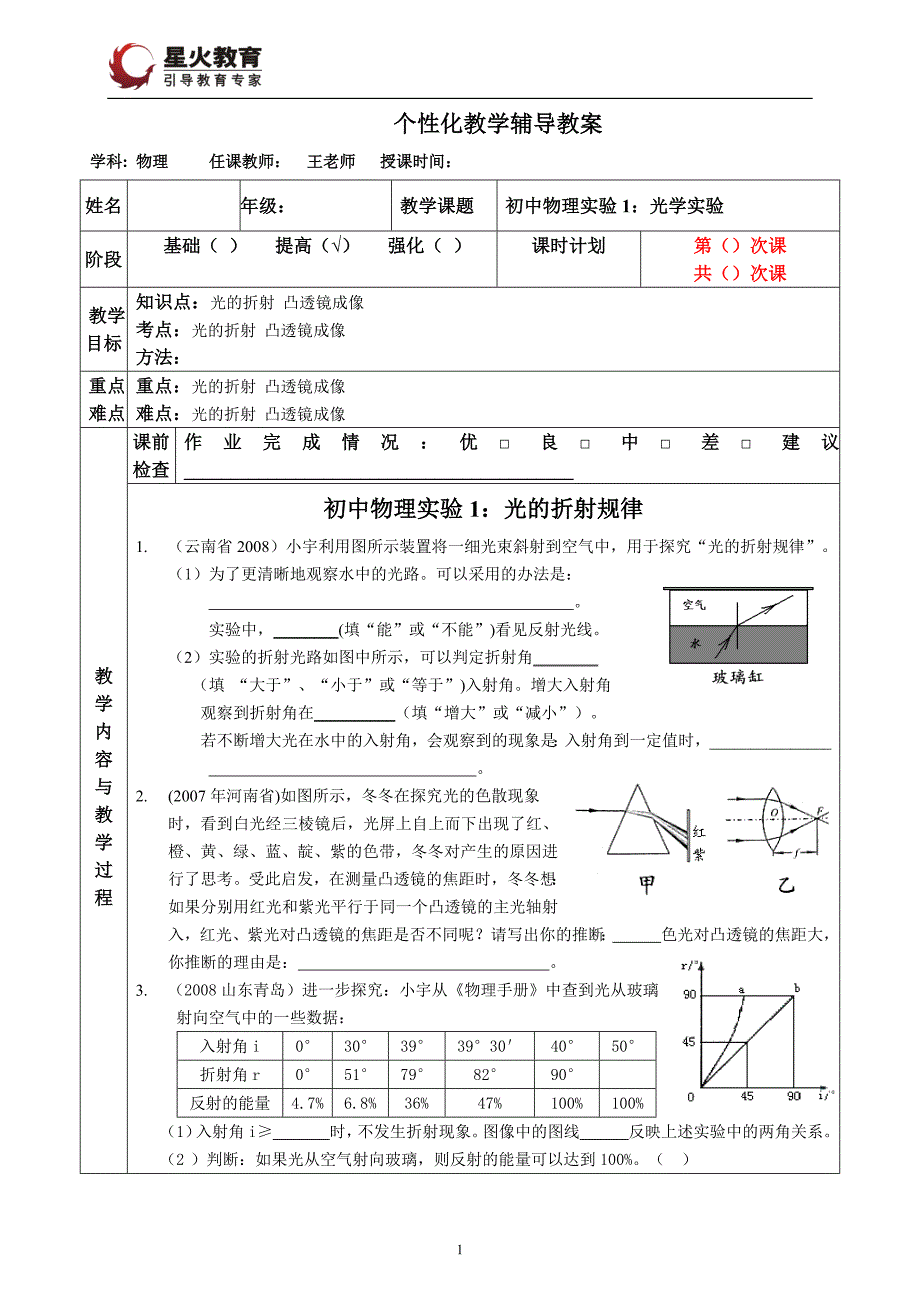 初中物理实验1：光学实验_第1页