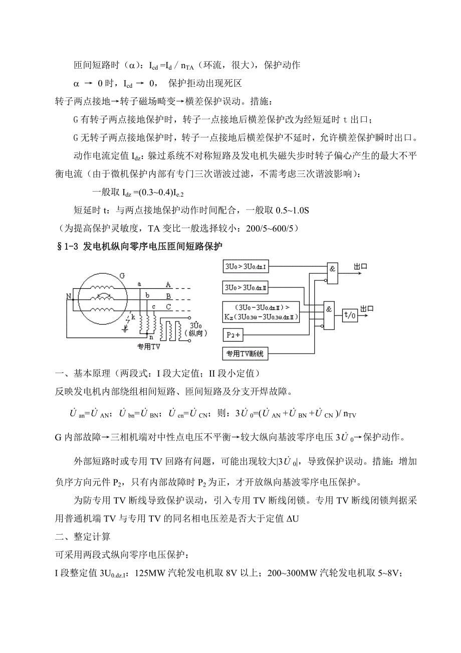 发电机及电动机保护_第5页